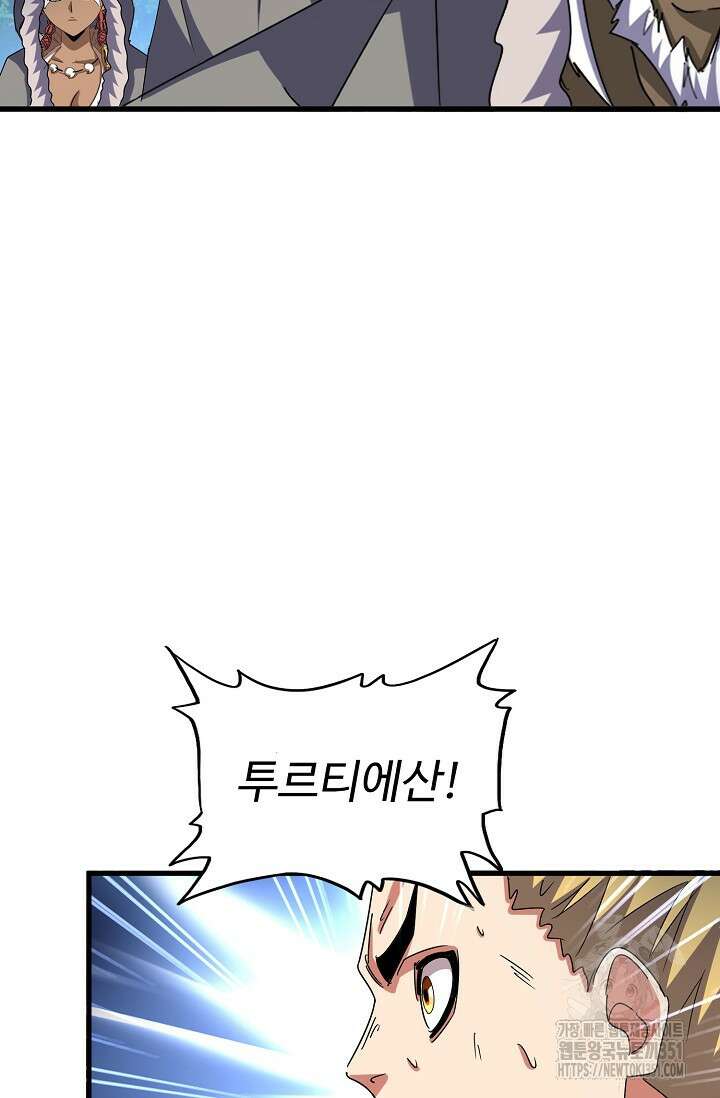 마황의 귀환 454화 17