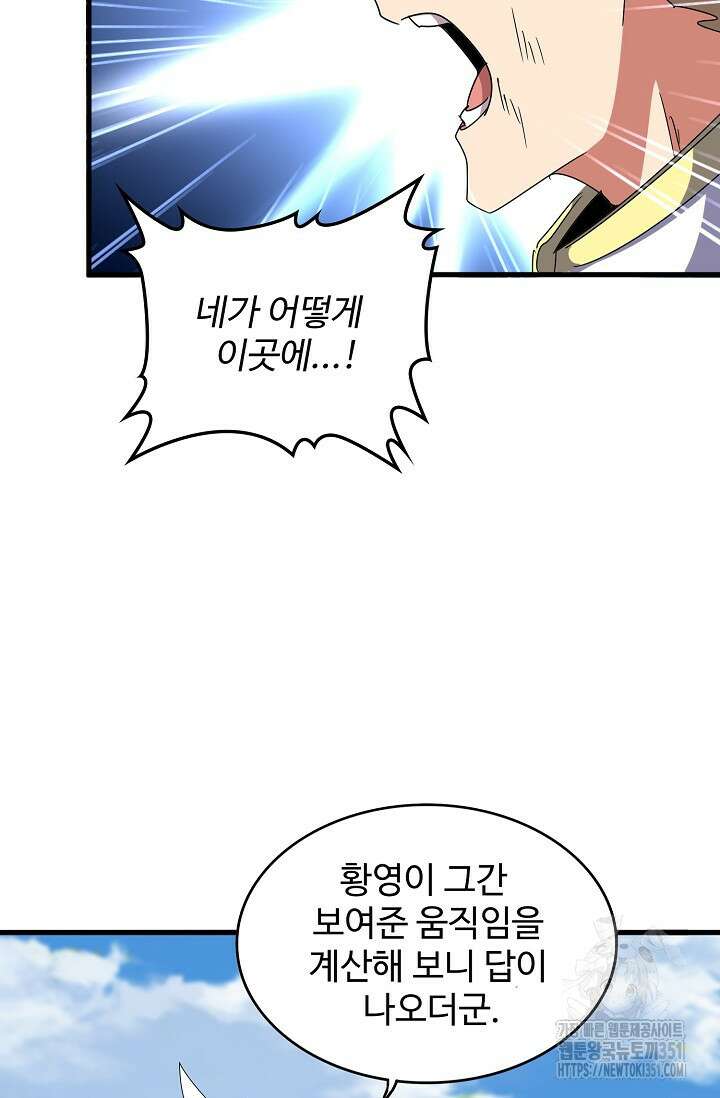 마황의 귀환 454화 18