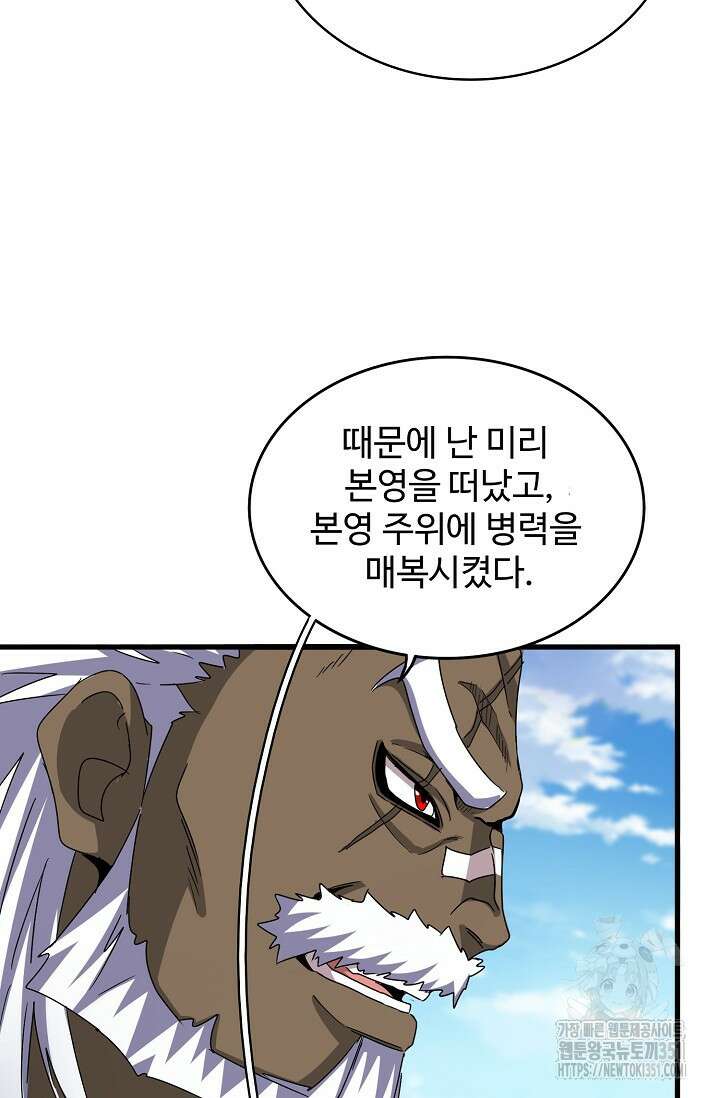 마황의 귀환 454화 20