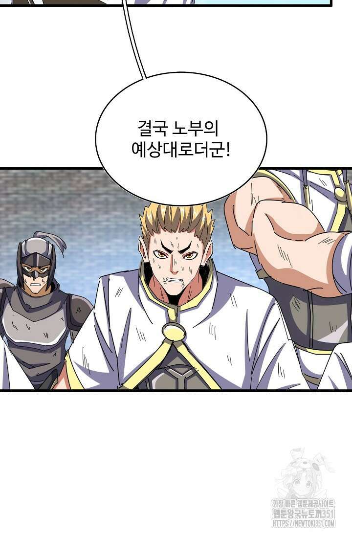 마황의 귀환 454화 21