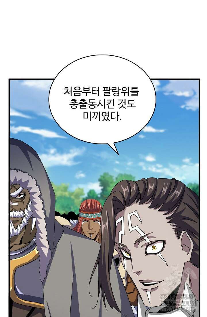 마황의 귀환 454화 22