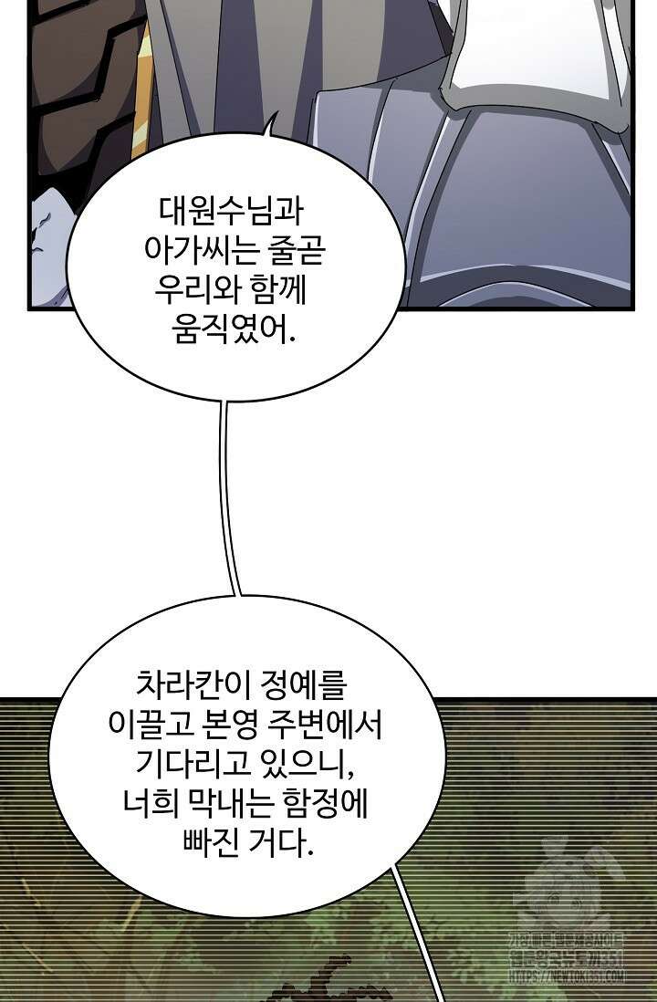 마황의 귀환 454화 23