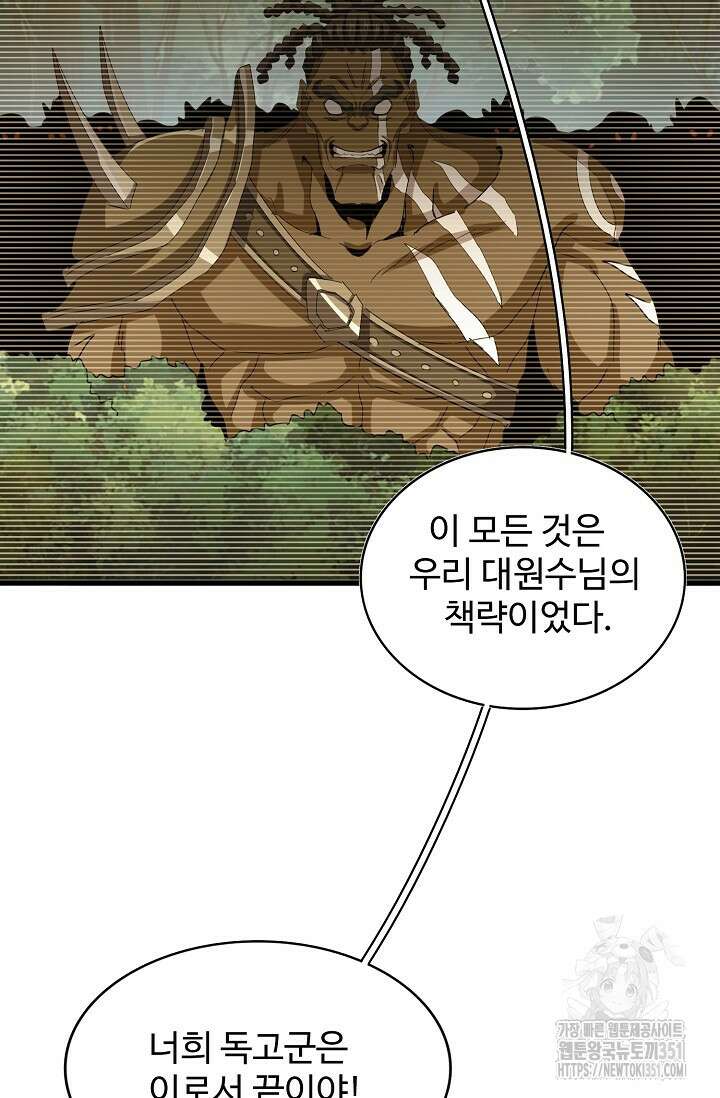 마황의 귀환 454화 24