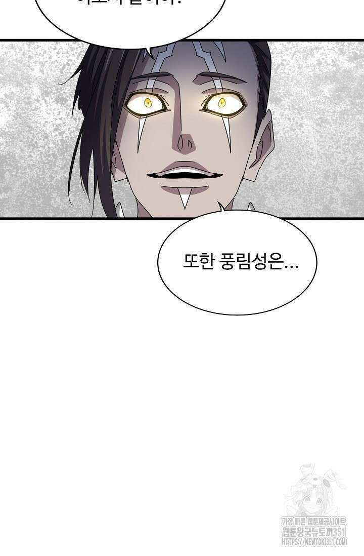 마황의 귀환 454화 25