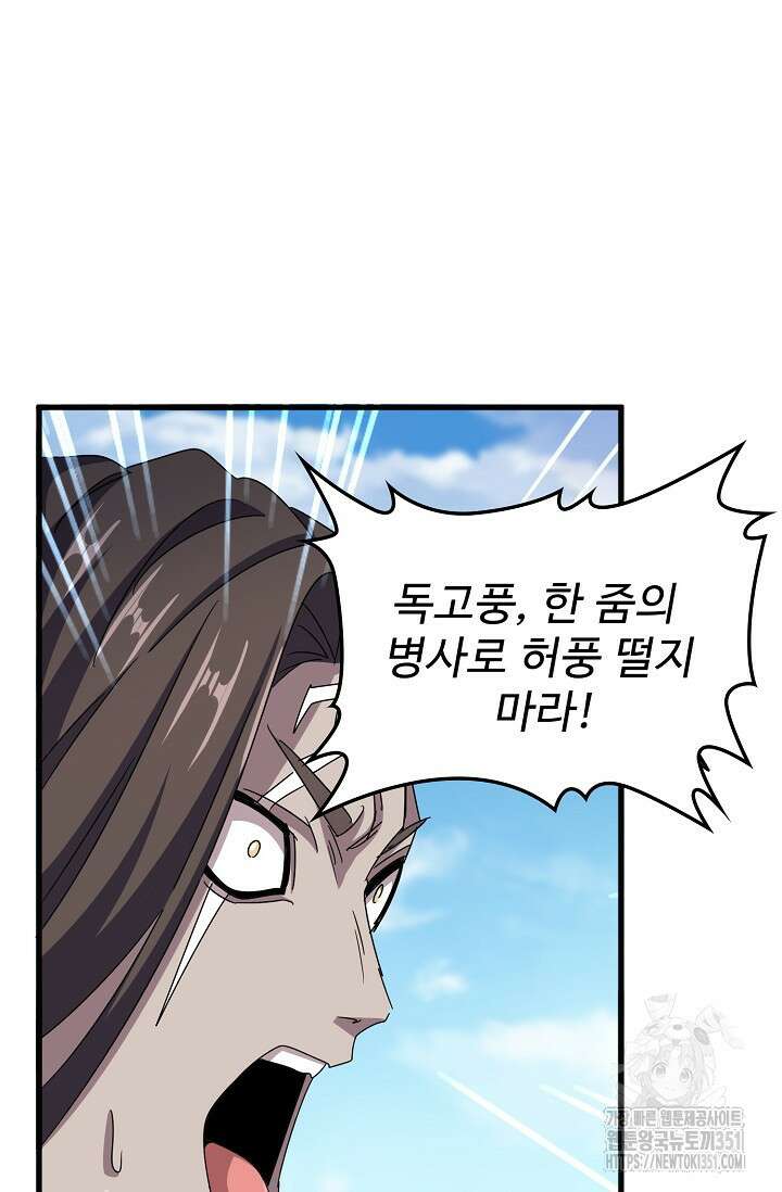 마황의 귀환 454화 33