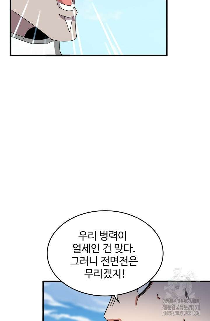 마황의 귀환 454화 34