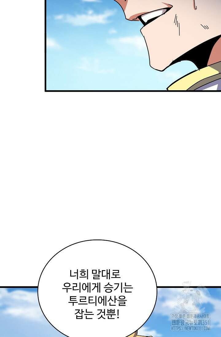 마황의 귀환 454화 35