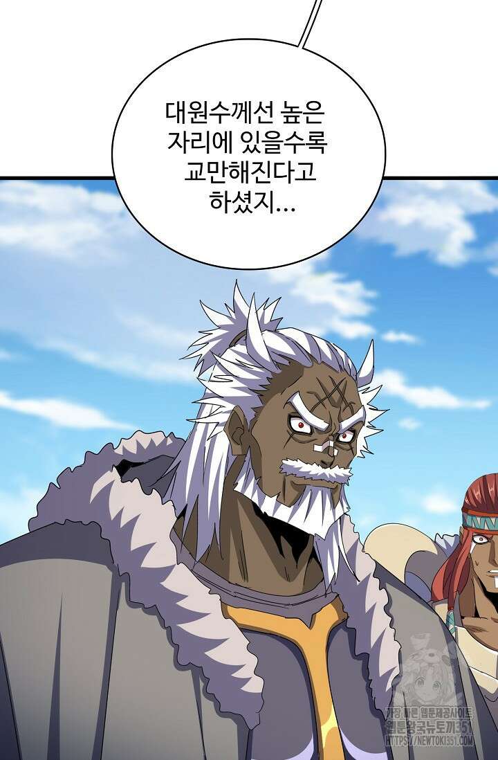 마황의 귀환 454화 40
