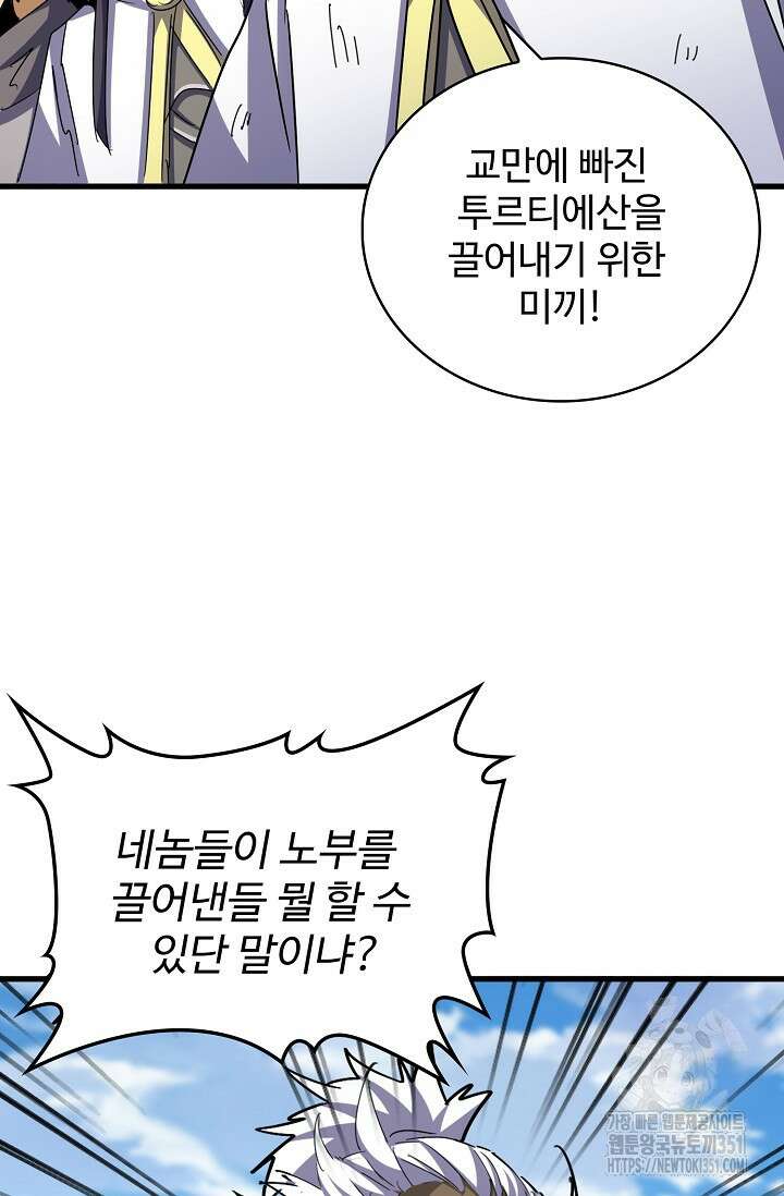 마황의 귀환 454화 43