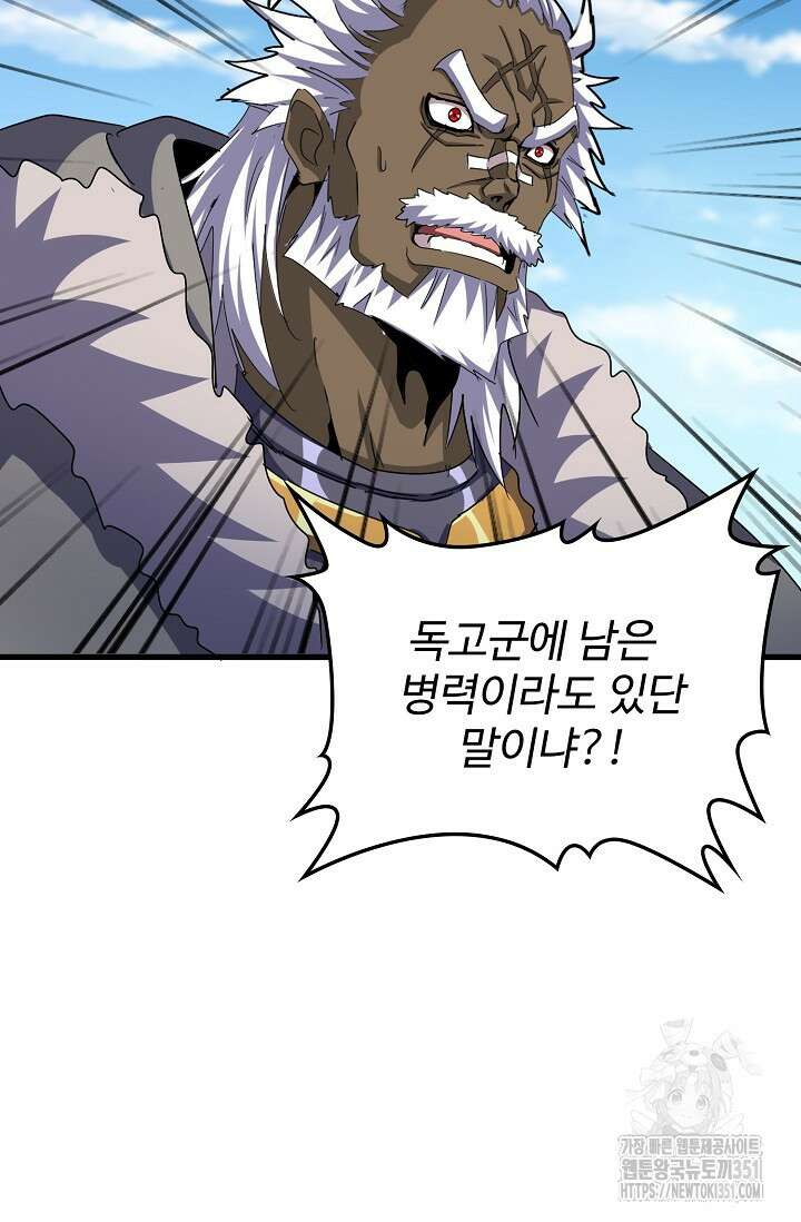 마황의 귀환 454화 44