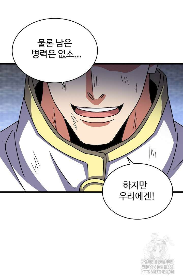 마황의 귀환 454화 45