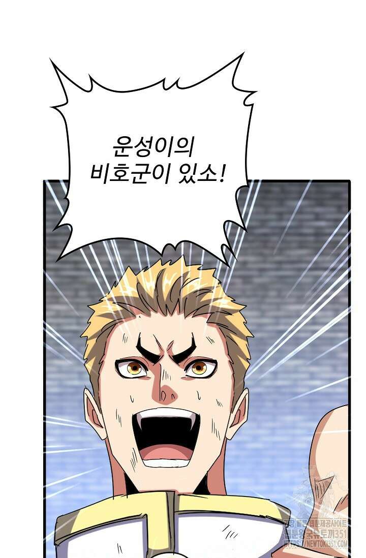 마황의 귀환 454화 46