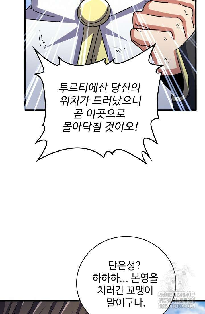 마황의 귀환 454화 47