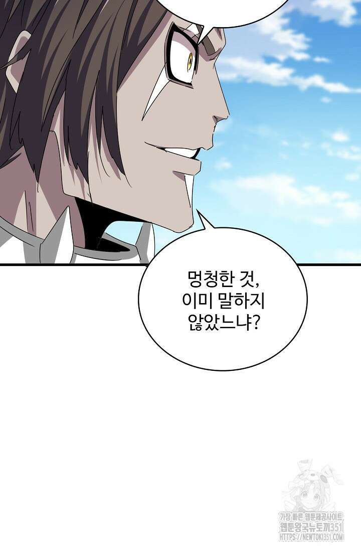 마황의 귀환 454화 48