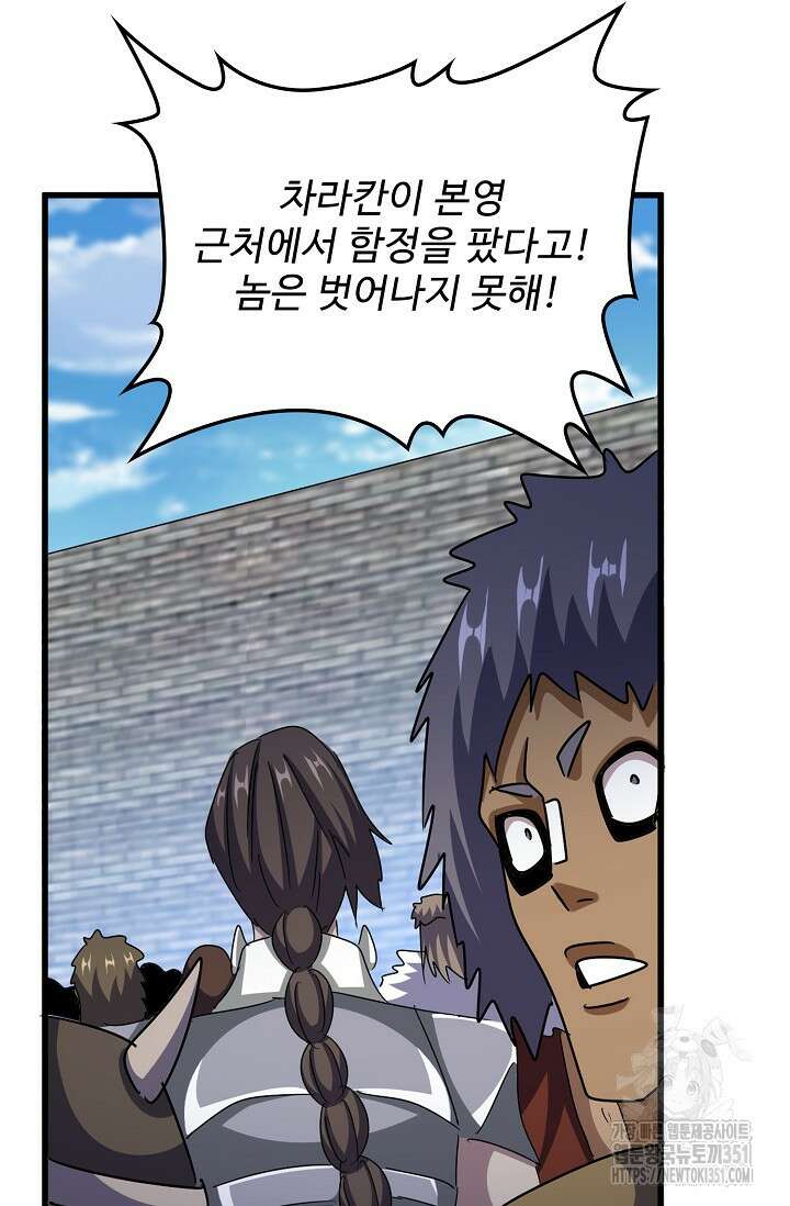 마황의 귀환 454화 49