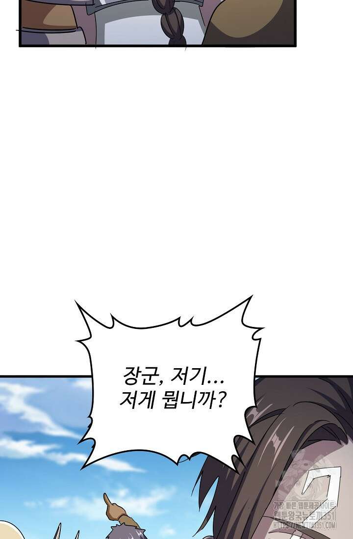 마황의 귀환 454화 50