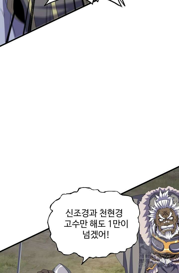 마황의 귀환 454화 59