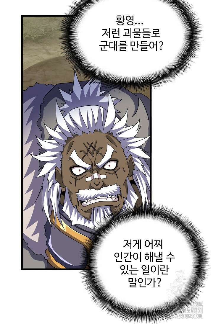 마황의 귀환 454화 61