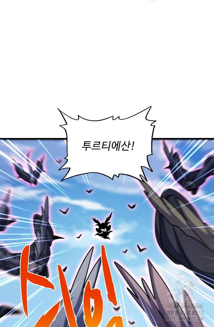 마황의 귀환 454화 62