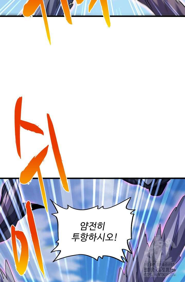 마황의 귀환 454화 63