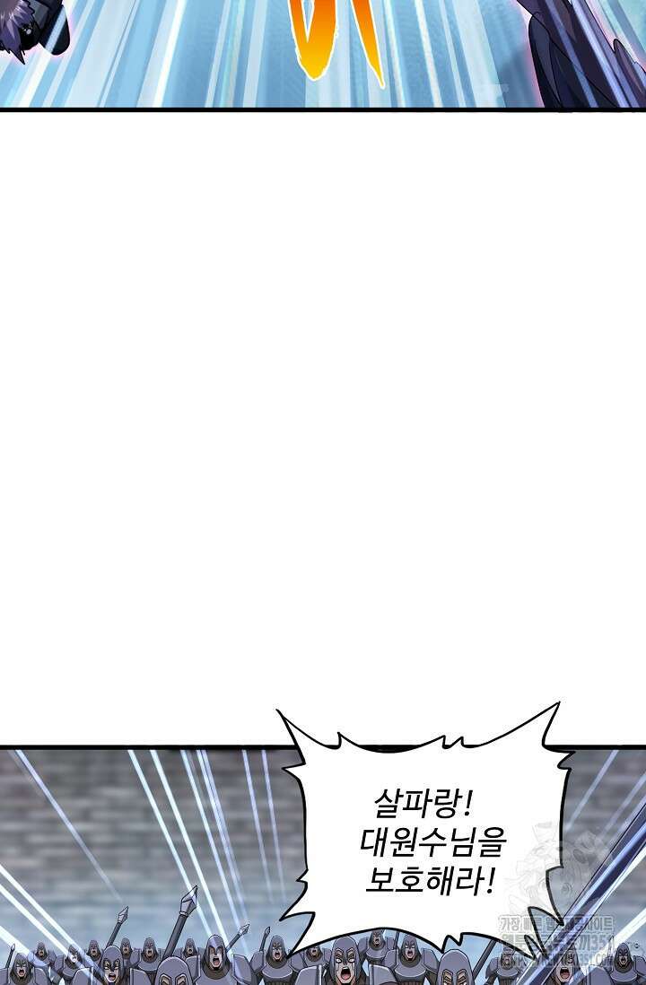 마황의 귀환 454화 65