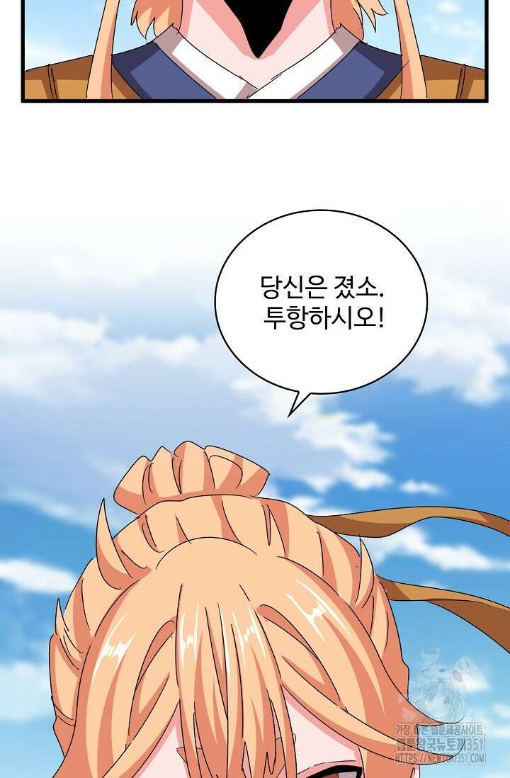 마황의 귀환 454화 84