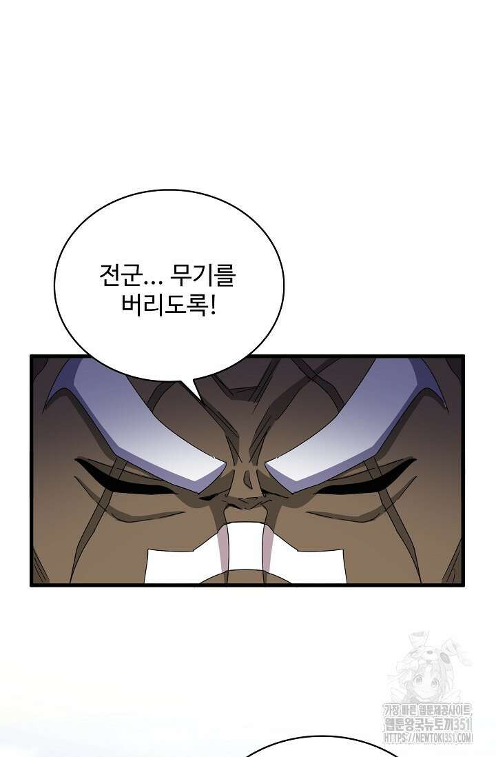 마황의 귀환 454화 88