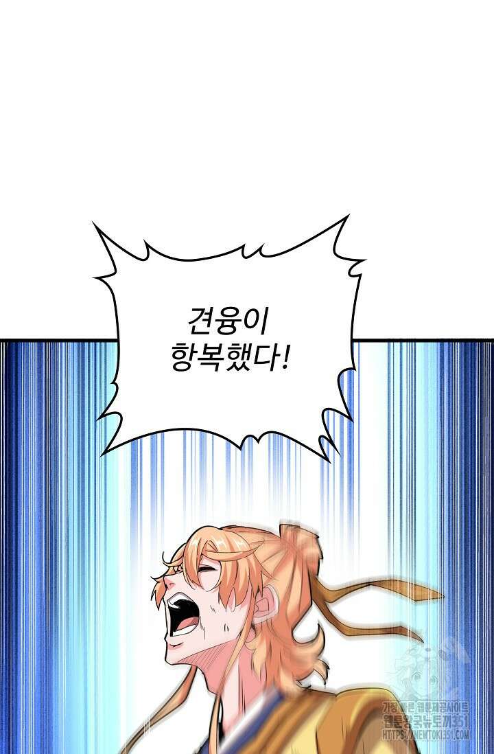 마황의 귀환 454화 92