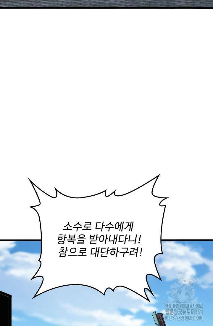 마황의 귀환 454화 96