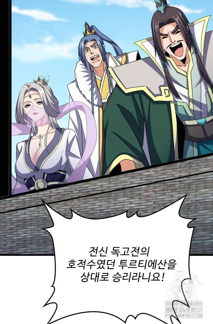 마황의 귀환 454화 97