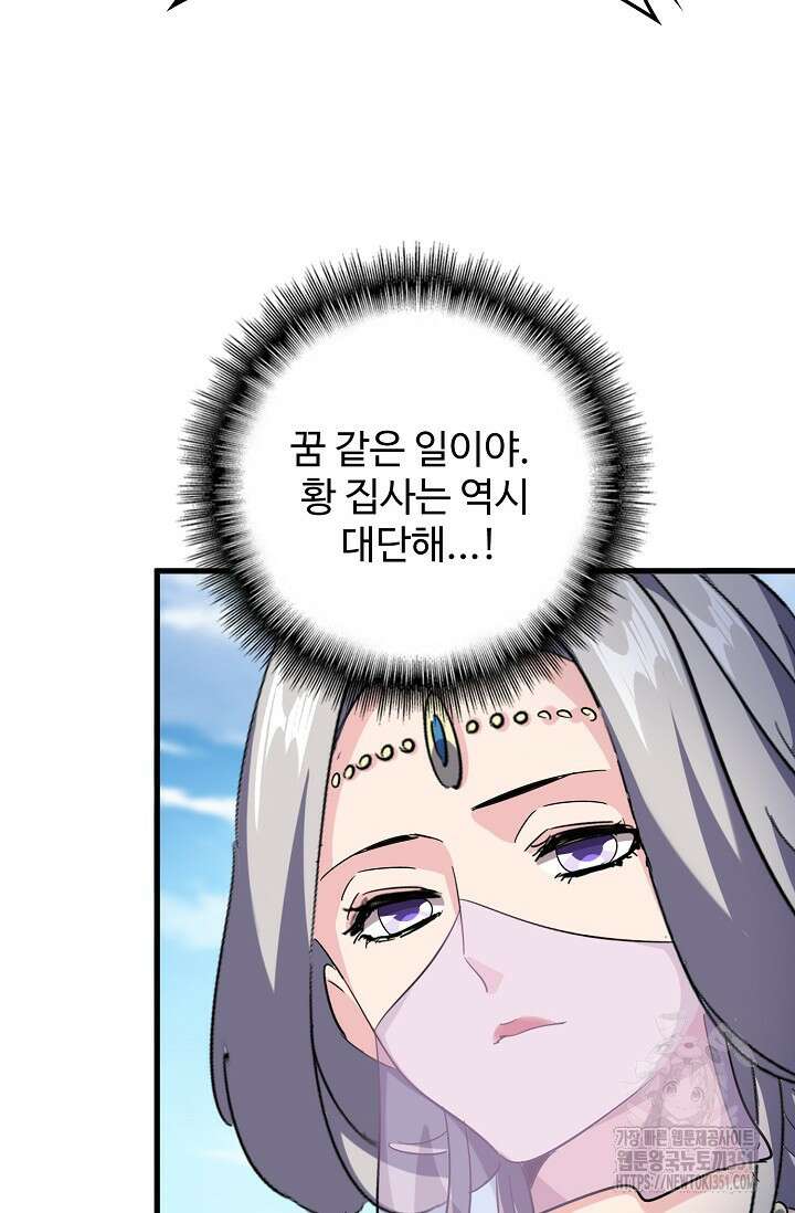 마황의 귀환 454화 98