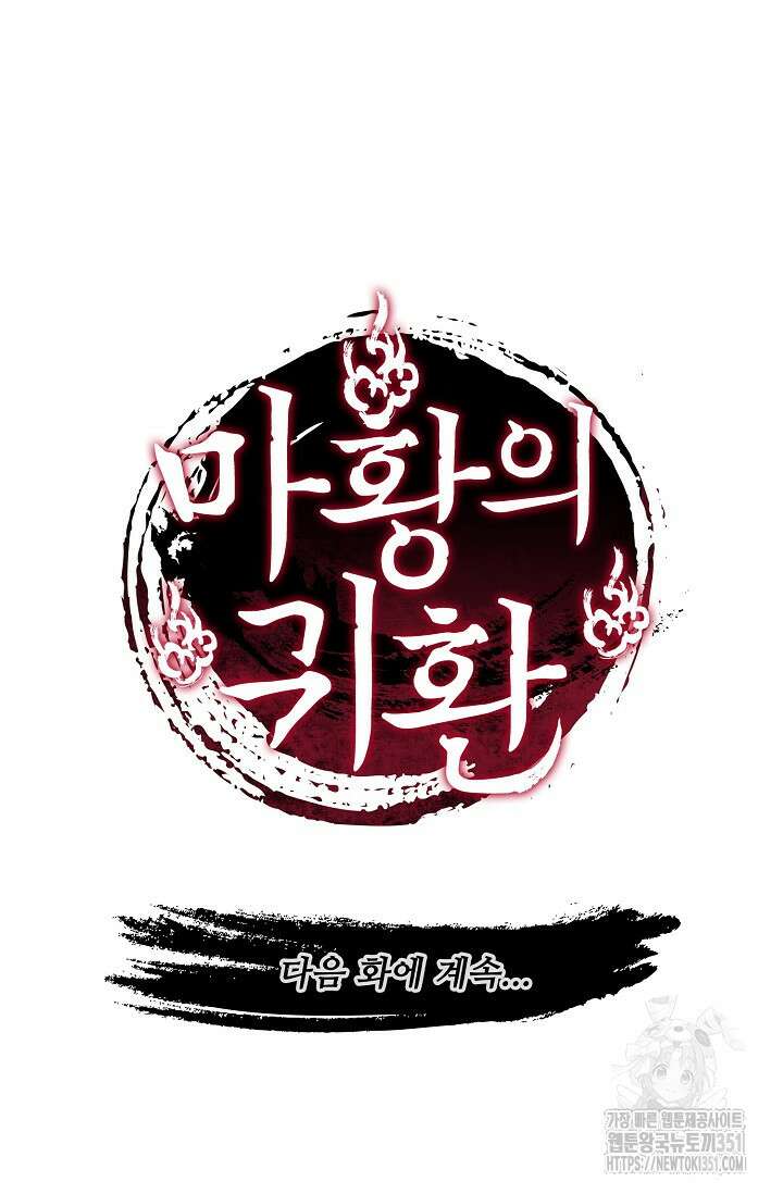 마황의 귀환 454화 100