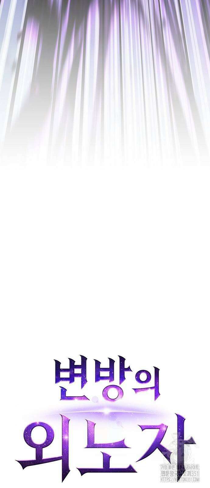 변방의 외노자 59화 7