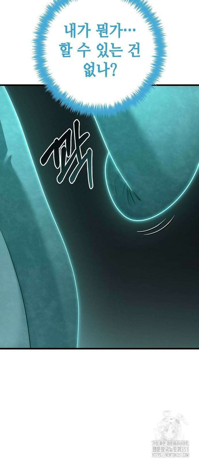 변방의 외노자 59화 60