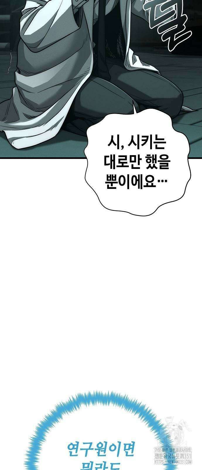 변방의 외노자 59화 64