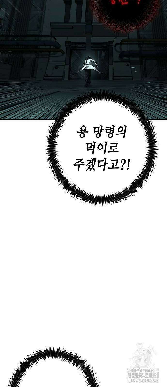 변방의 외노자 59화 75