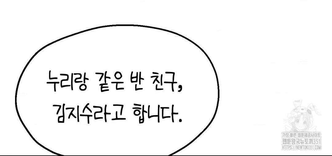 소꿉친구가 자꾸 괴롭혀! 2부 55화 2