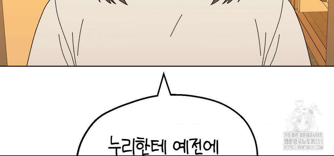 소꿉친구가 자꾸 괴롭혀! 2부 55화 15