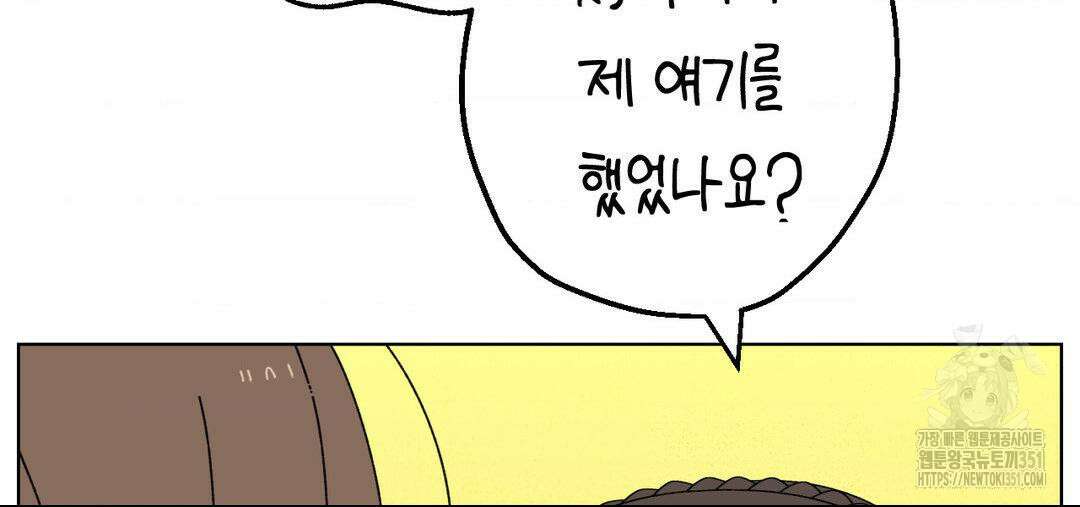 소꿉친구가 자꾸 괴롭혀! 2부 55화 18