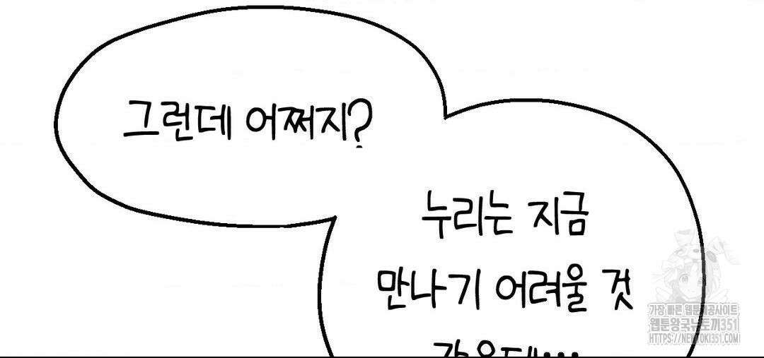 소꿉친구가 자꾸 괴롭혀! 2부 55화 22