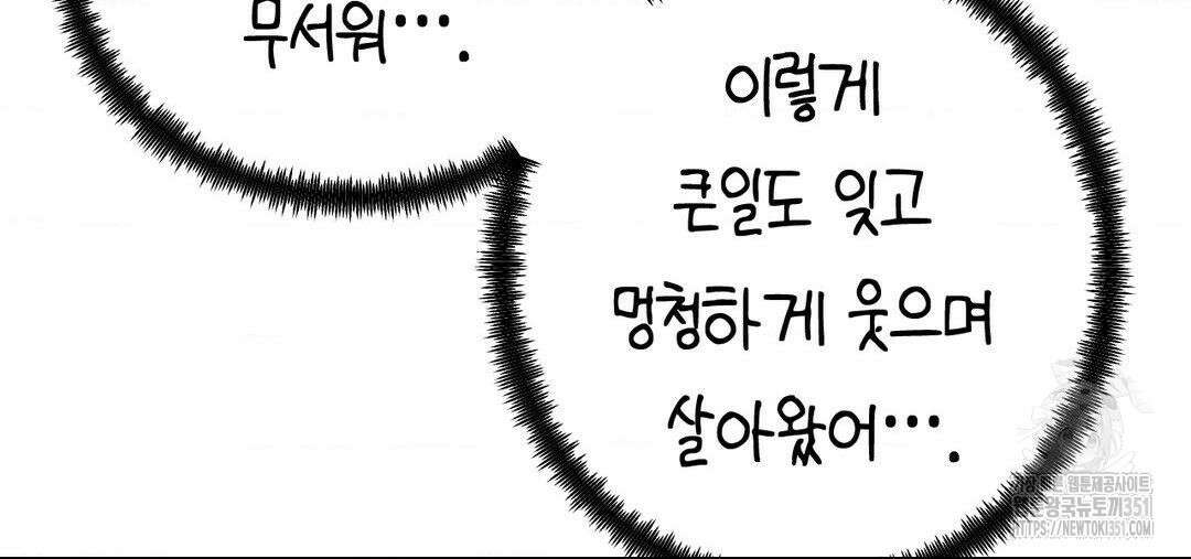 소꿉친구가 자꾸 괴롭혀! 2부 55화 37