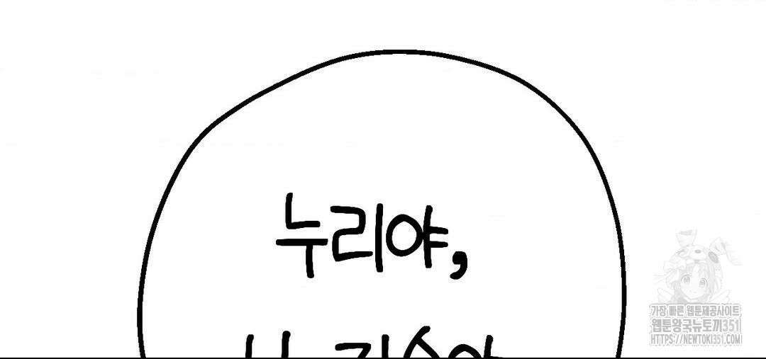 소꿉친구가 자꾸 괴롭혀! 2부 55화 52