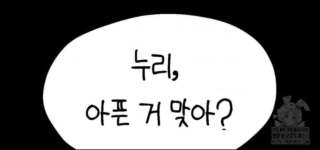 소꿉친구가 자꾸 괴롭혀! 2부 55화 68