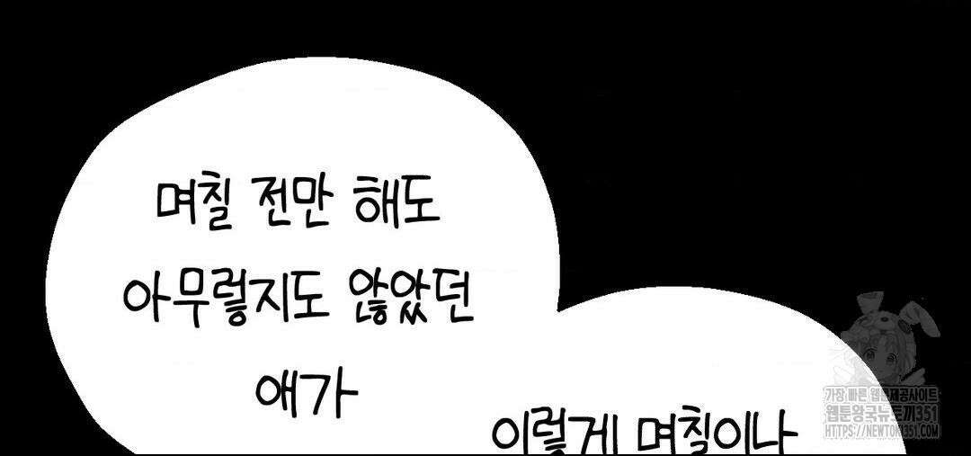 소꿉친구가 자꾸 괴롭혀! 2부 55화 76