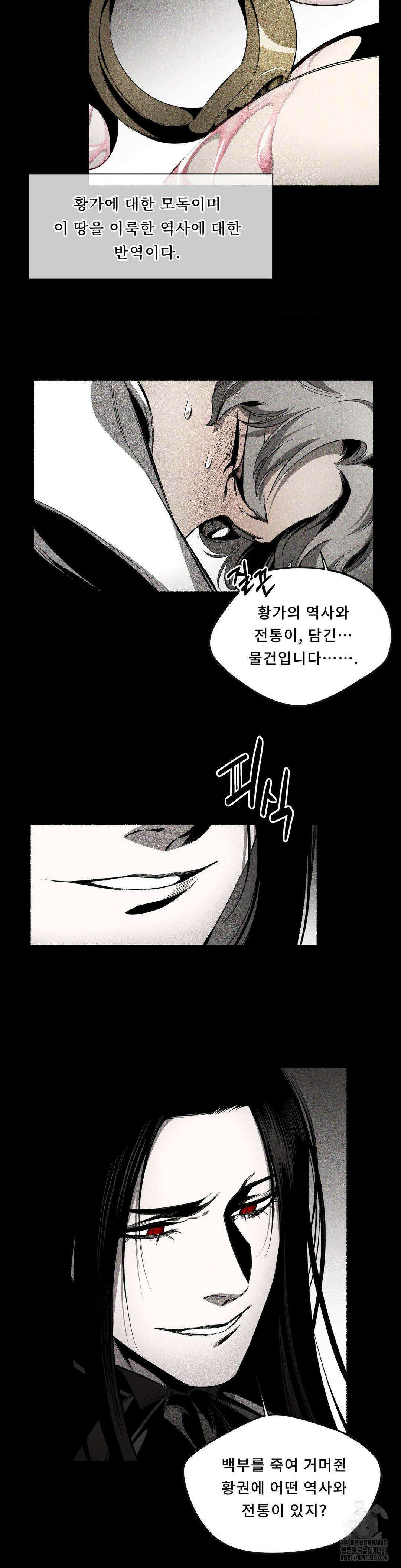 언홀리 (UNHOLY) 13화 2