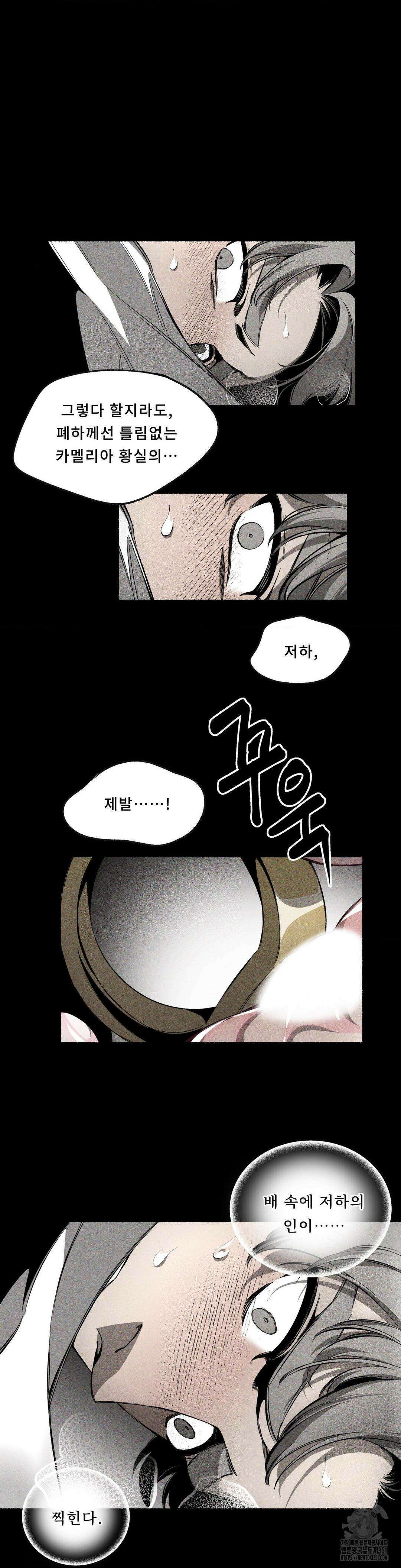 언홀리 (UNHOLY) 13화 3