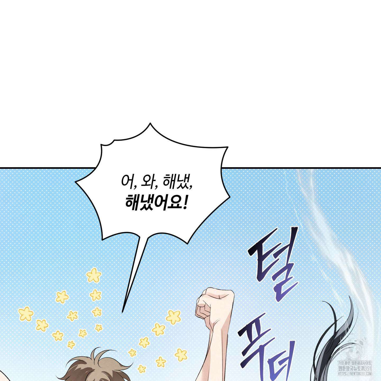 피보다 진한 가이드 21화 8