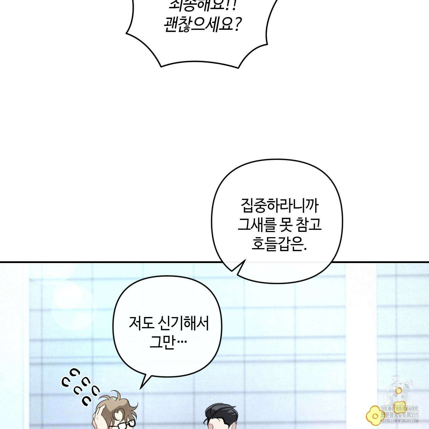 피보다 진한 가이드 21화 10