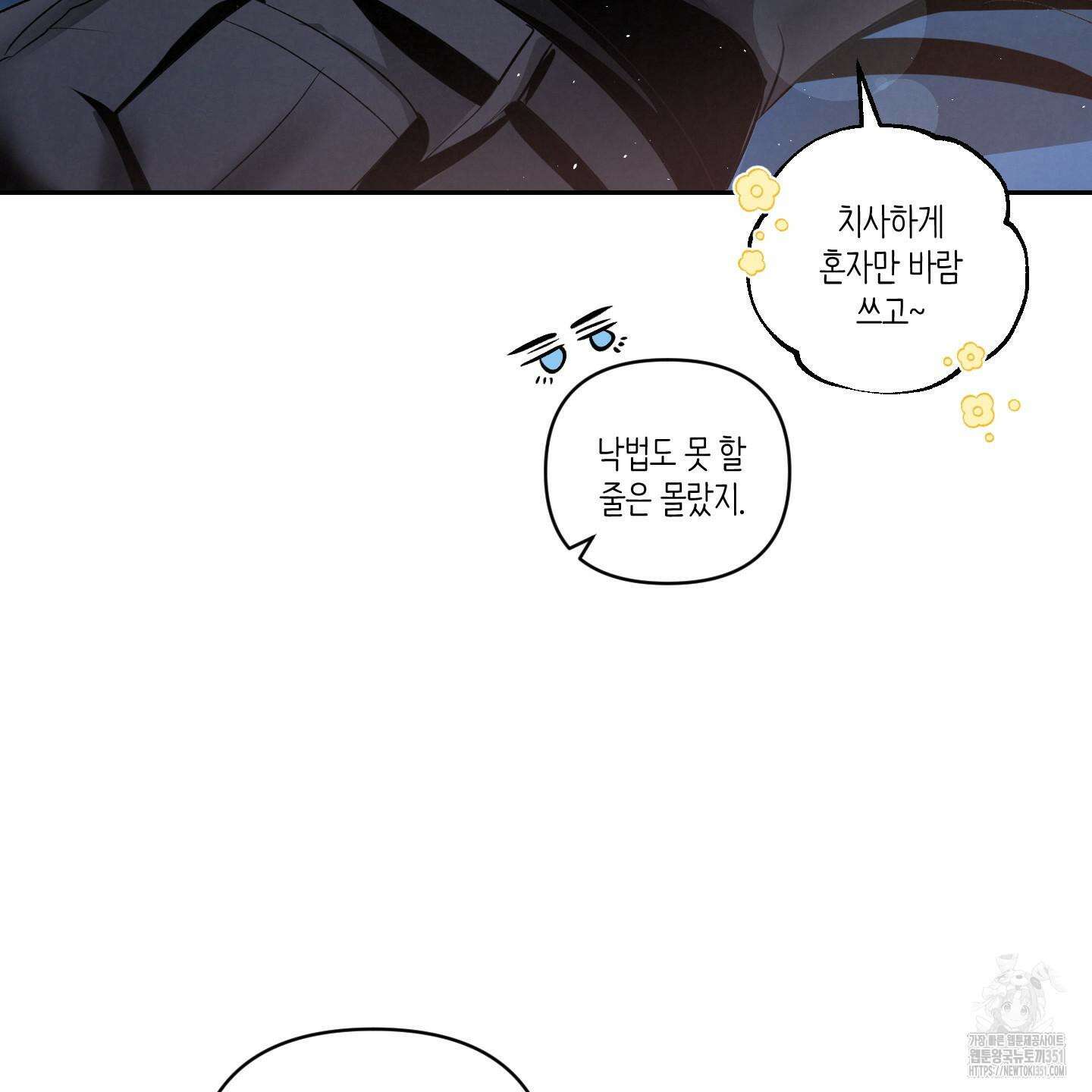 피보다 진한 가이드 21화 12