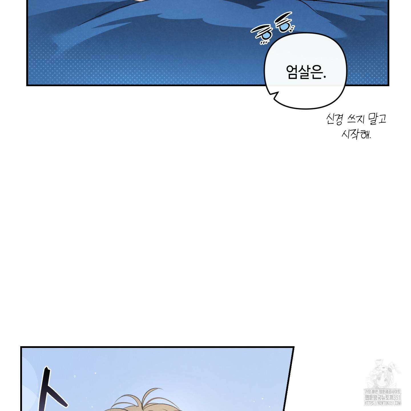 피보다 진한 가이드 21화 21